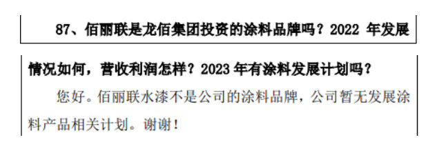 佰丽联水漆傍巨头还是私生子？龙佰澄清：不是我的！