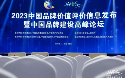 东方雨虹荣登2023年中国品牌价值榜，品牌价值273.04亿元