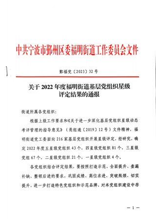 赓续前行  奋楫争先 ——宁波涂协党支部被授予“五星级”党组织荣誉称号