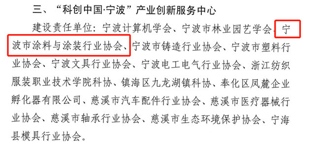 数字赋能，助力企业科技创新 ——宁波涂协“科创中国·宁波”产业创新服务中心 重新认定通过