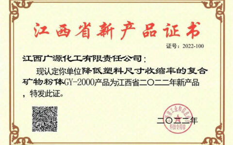 广源集团新增五项省级新产品