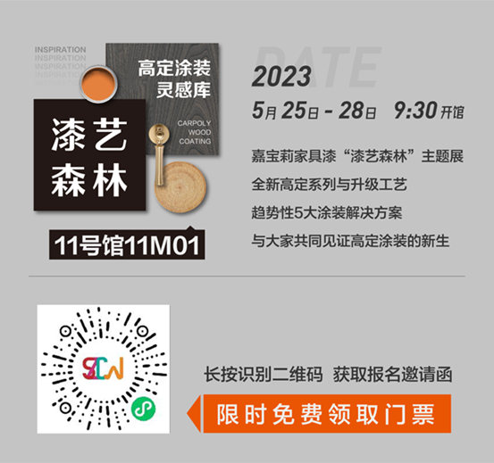 深圳展剧透｜2023嘉宝莉家具漆“漆艺森林”主题展看什么？