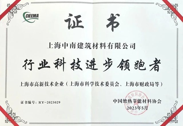 中南建材荣获“行业科技进步领跑者”荣誉称号