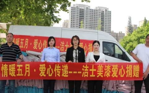 捐赠超1000万！洁士美让爱心成为企业责任
