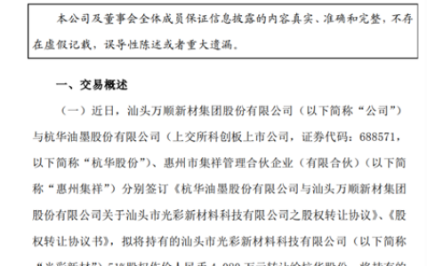 8000万，又一涂料企业被卖了！