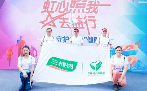三棵树首次参与“虹心照我去益行”公益定向赛活动