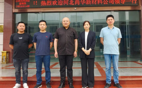 河北尚华新材料股份公司参观考察河南南召广源