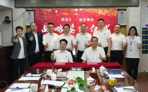 美涂士与广东联筑集团签订战略合作协议