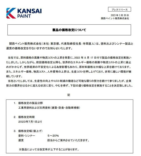 增速跑进世界十强前三！关西涂料销售增长全靠提价？