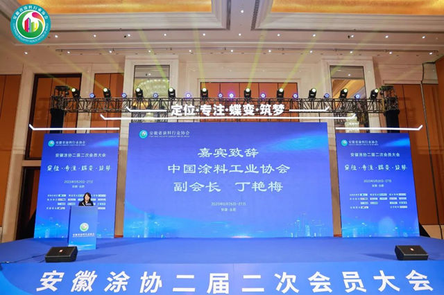 安徽省涂料行业协会二届二次会员大会圆满举办