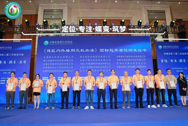 安徽省涂料行业协会二届二次会员大会圆满举办