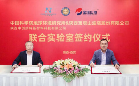 宝塔山漆与中科院地球环境研究所、中创纳特新材料创建联合实验室‍‍