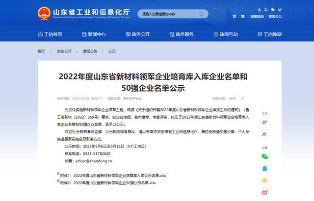 奔腾漆业入选《2022年度山东省新材料领军企业培育库入库名单》
