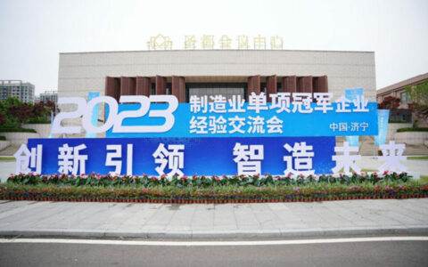 这个会议不简单，都是制造业单项冠军！广源集团受邀参会