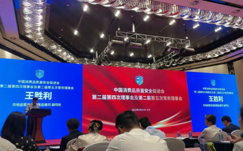 美惠参加中消会第二届理事会第四次会议及第五次常务理事会议