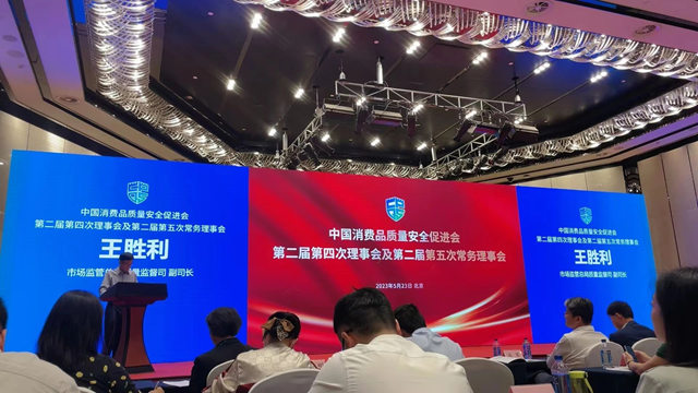 美惠参加中消会第二届理事会第四次会议及第五次常务理事会议