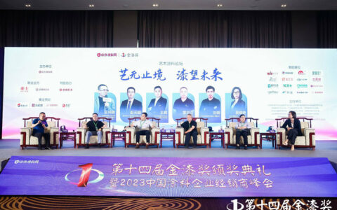 艺无止境，漆望未来，第十四届金漆奖艺术涂料大咖齐聚论道
