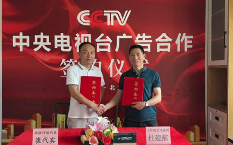 卡伊莲与CCTV中央电视台正式签署合作宣布达成战略合作！