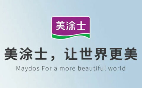 美涂士，让世界更美