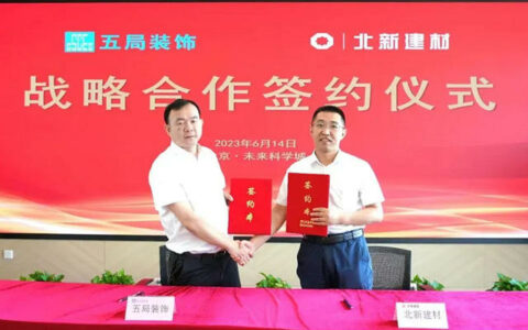 北新建材与中建五局装饰签署战略合作协议