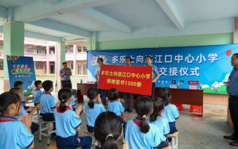 捐书筑梦，爱满校园！多乐士携手信息时报向困难学子传递书香