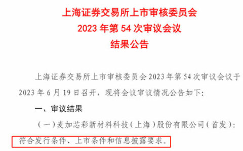 被立邦终止收购后，麦加芯彩发愤图强即将上市