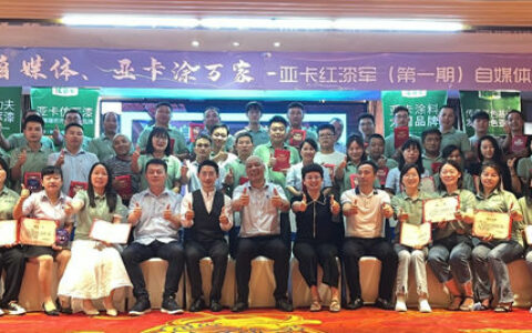 亚卡红漆军自媒体培训顺利开课