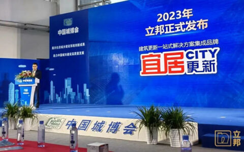 立邦发布宜居CITY更新一站式改造方案，刷新城市可持续宜居生命力
