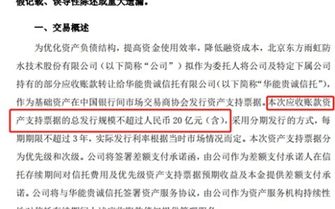 东方雨虹拟将部分应收账款债权转让给国有控股企业