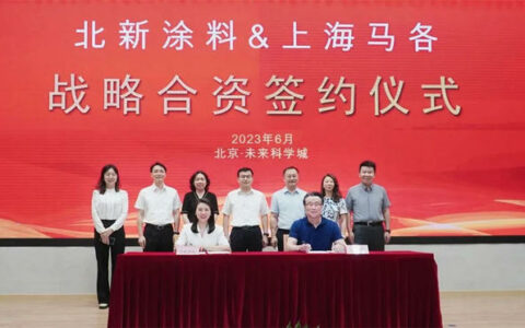 进军粉末涂料丨北新涂料与上海马各签约成立战略合资企业