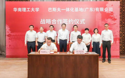 巴斯夫与华南理工大学达成战略合作