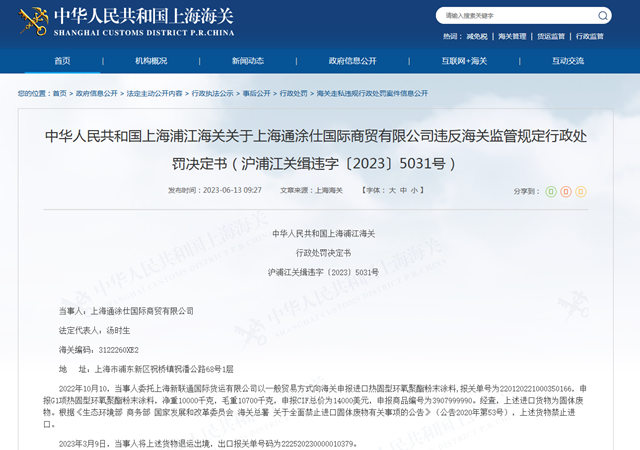 退运出境！罚款10万！进口涂料注意这些事项