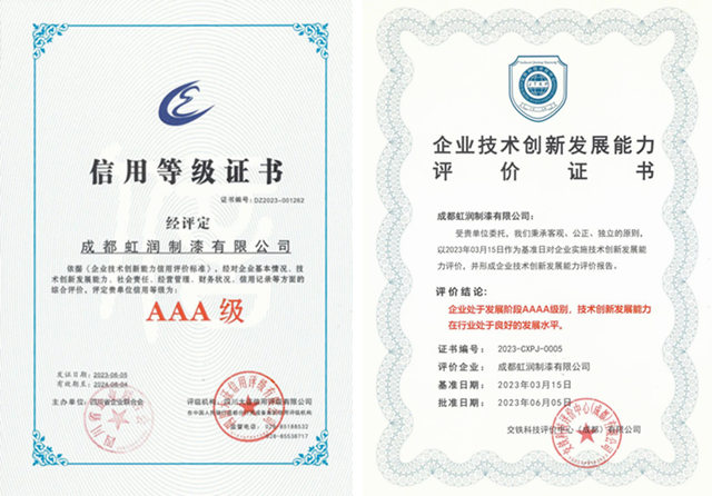 虹润被评定为信用等级3A级企业，企业创新发展能力4A级