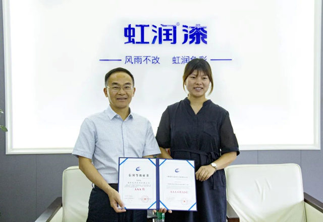 虹润被评定为信用等级3A级企业，企业创新发展能力4A级