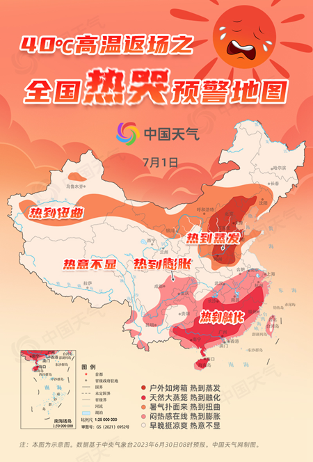 高温预警！7月1日这个国家标准正式实施