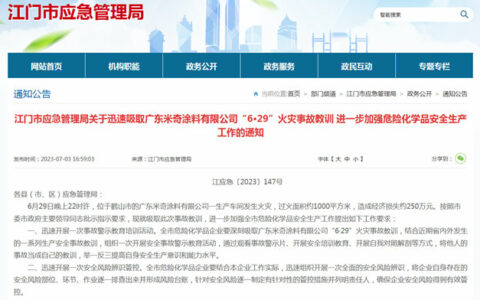 一涂料厂突发火灾！损失约250万元