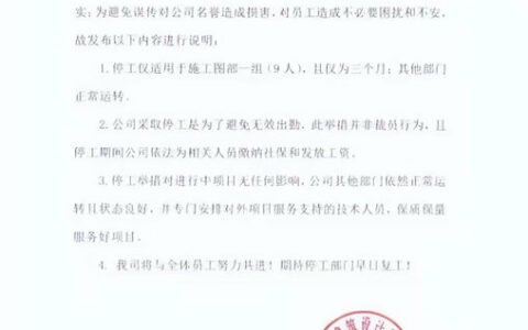 没有新项目！停工停产三个月
