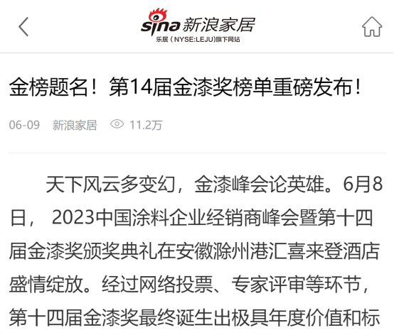 过5000万阅读！两个10万+！第14届金漆奖峰会“热度”发布