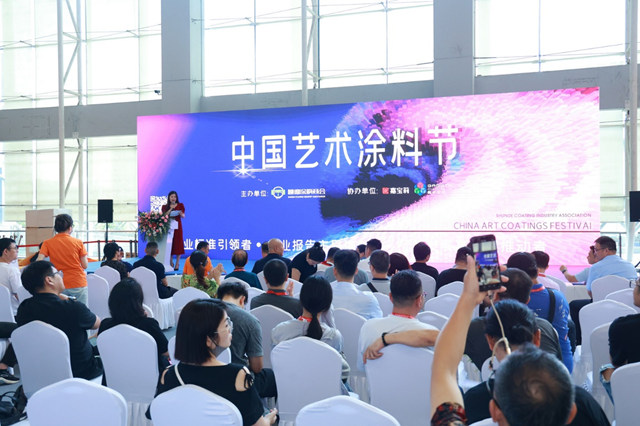 中国首届艺术涂料节启幕！《2023年艺术涂料产业报告》重磅发布