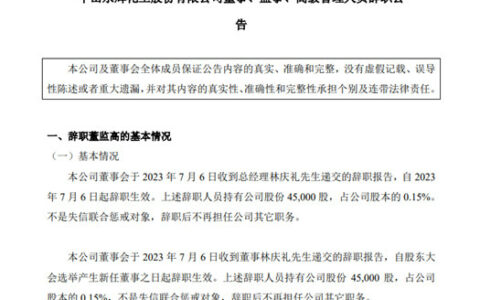 这家涂企高层5人同一天辞职