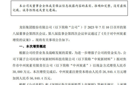 8亿收购，增资3亿，龙佰加注新能源