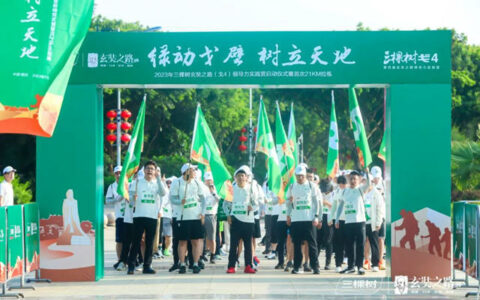 2023年三棵树玄之路 (戈4)领导力实践营启动仪式暨首次21KM拉练赛圆满举行