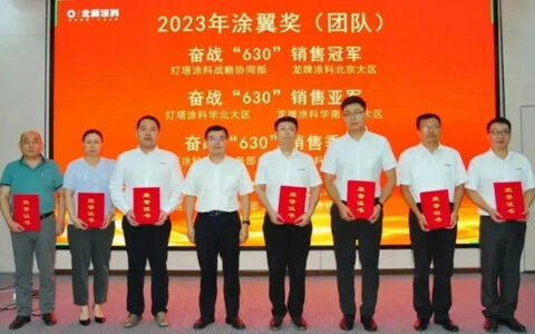 北新涂料2023年半年工作会议暨奋战“630”表彰会在京召开