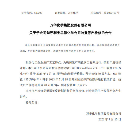 万华化学子公司匈牙利宝思德化学公司装置停产检修