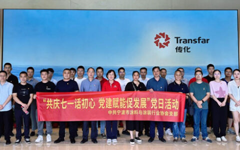 共庆七一话初心，党建赋能促发展 ——宁波涂协赴传化集团开展主题党日活动