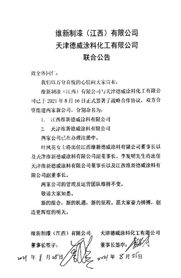 合资股东退出，德威涂料进军汽车涂料突然提速