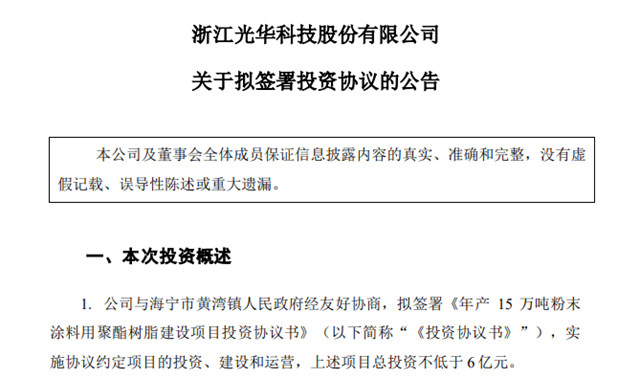 砸6亿元 建年产15万吨粉末涂料用树脂项目