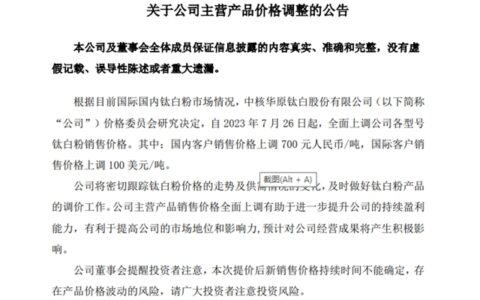 利好政策刚出，钛白粉又涨了