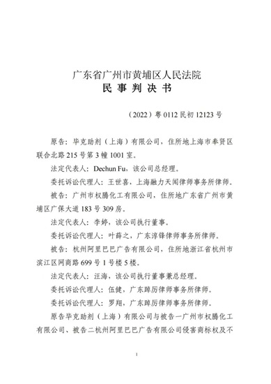 毕克助剂将网络售假者连带阿里一同告上法庭