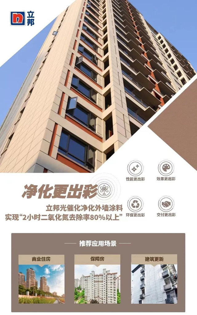 立邦携手高校研发团队，共建光催化净化涂料技术创新平台